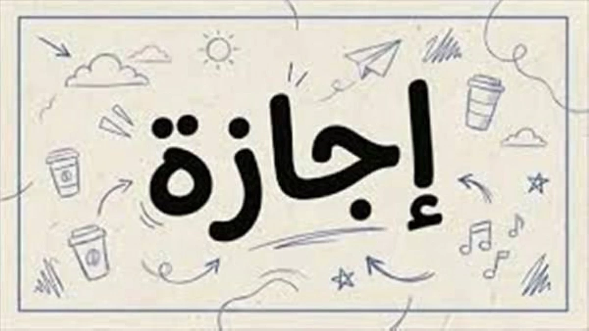  الموعد الرسمي لإجازة 30 يونيو 2026 للموظفين والعاملين بالدولة