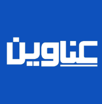 مرحباً بكم في عناوين